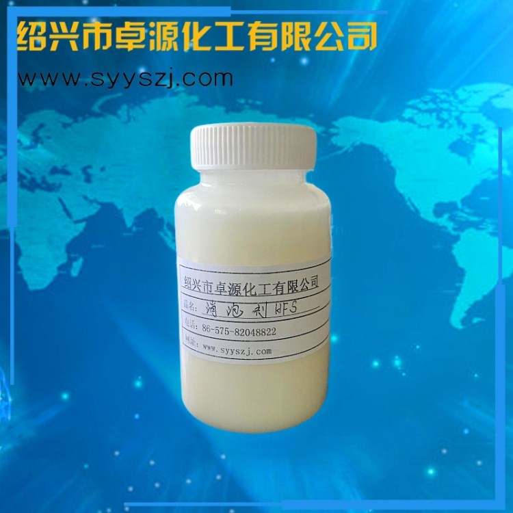 廠家供應(yīng) 工業(yè)級有機硅水相消泡劑HFS 紡織印染抑泡速度快持久