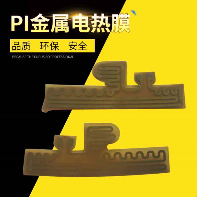 廠家直銷PI發(fā)熱膜發(fā)熱片電熱膜定做電熱片 電熱膜韓國電熱板批發(fā)