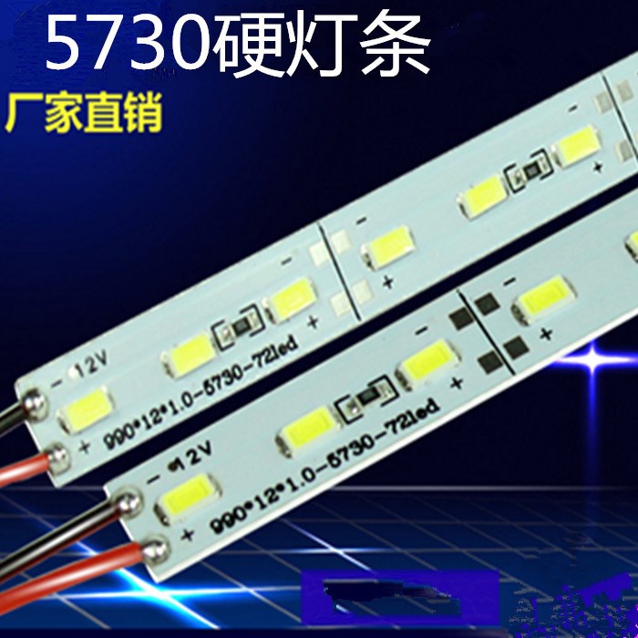 led燈條柜臺燈12vled燈帶5730硬燈條貼片珠寶手機(jī)展示柜高亮燈帶