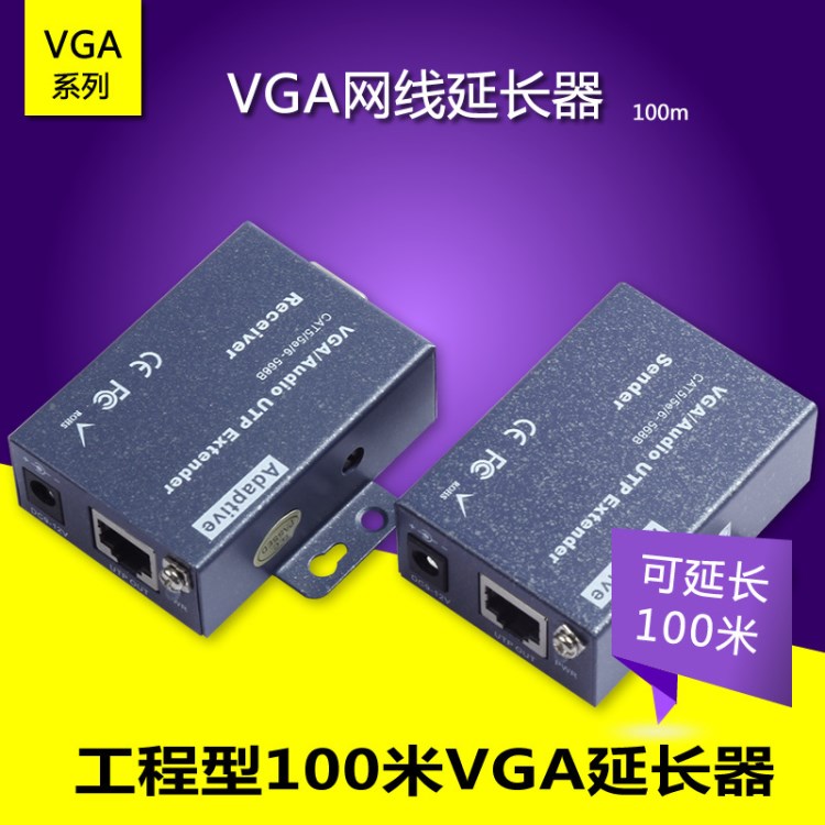 VGA延长器100米VGA网线延长器网线转VGA延长器防雷工程级