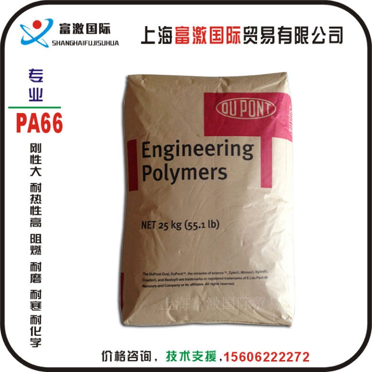 PA66/美国杜邦/FR72G25V0/阻燃V0 玻璃纤维增强25%/汽车部件用途