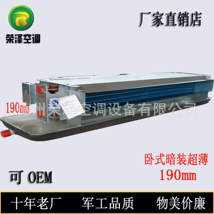 臥式暗裝超薄風機盤管機組水空調整機高度190mm 廠家直銷可OEM