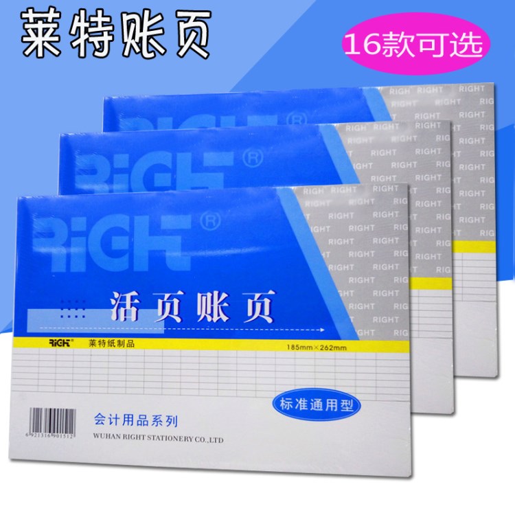 萊特財務賬簿用品16K活頁記帳芯記賬本進銷存多欄式明細分類賬