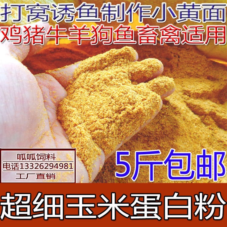 畜禽養(yǎng)殖飼料原料 玉米蛋白粉 玉米朊 玉米蛋白粉 蛋白60 500g包