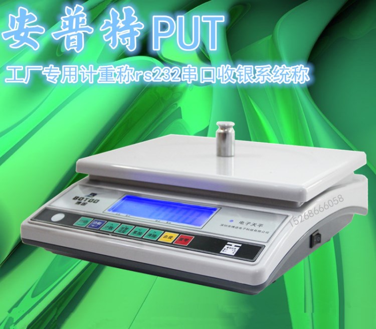 rs232克稱3kg0.1g電子稱臺秤 適用于收銀系統 進銷存計重計數