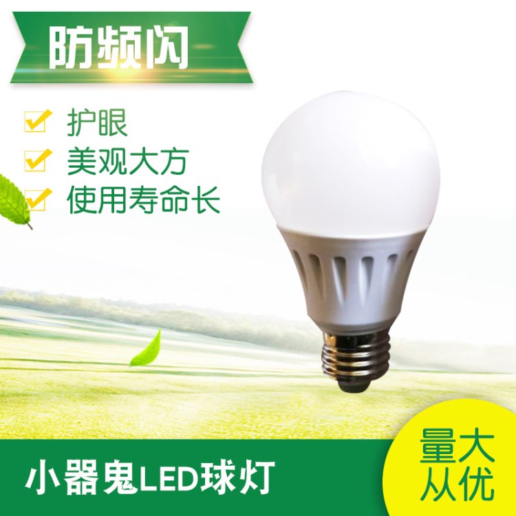 廠家批發(fā)節(jié)能燈泡 LED 小器鬼LED燈泡 護(hù)眼燈泡E27螺口