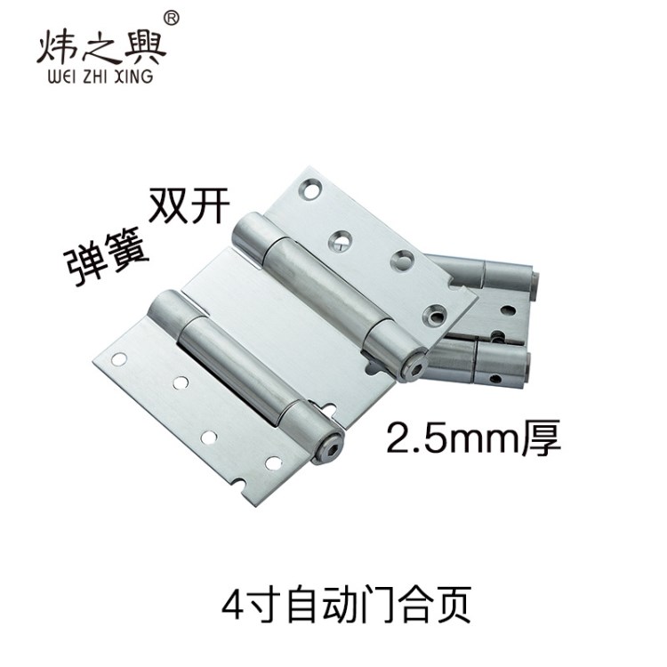 炜之兴4寸2.5mm不锈钢防火门双开弹簧铰链合页自动门弹簧合页批发