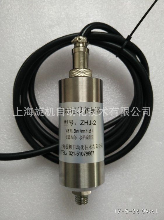 ZHJ-2振動速度傳感器 、振動探頭、振動傳感器