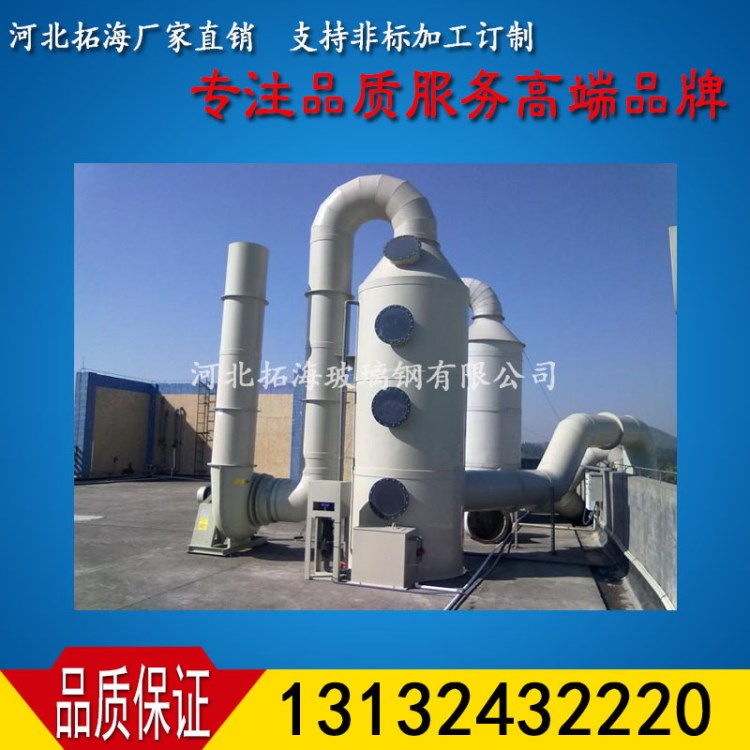 拓海廠家生產熱賣石家莊酸霧凈化塔噴淋塔洗滌塔工業(yè)環(huán)保設備