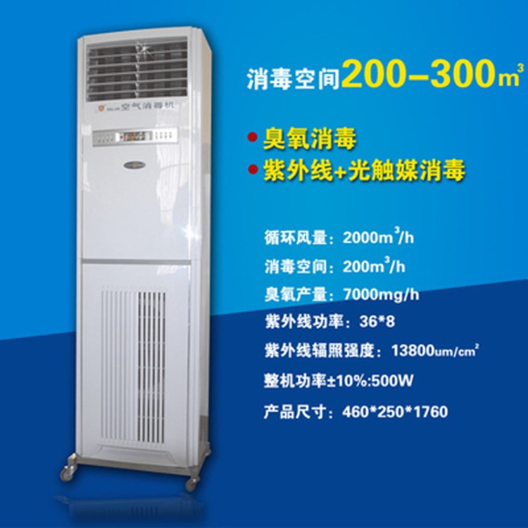 佳光牌XDG-200醫用空氣消毒機商用移動式光觸媒壁掛式消毒機