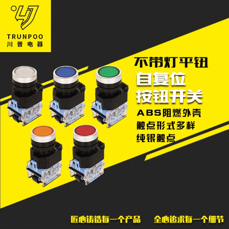 川普電源圓形按鍵自復(fù)位不帶燈CP38-11B點(diǎn)動(dòng)平鈕開孔22mm按鈕開關(guān)
