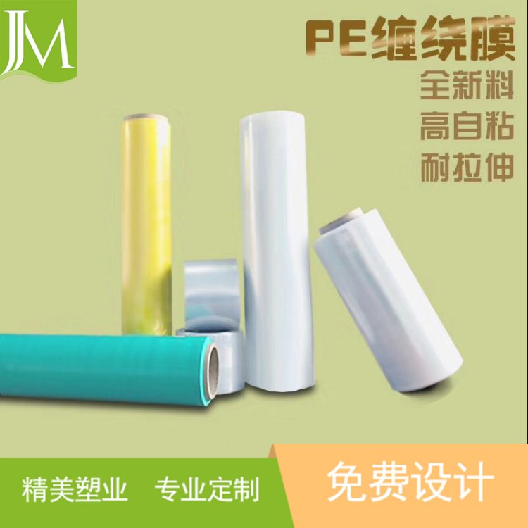 LDPE拉伸纏繞膜 粘度高韌性強耐拉伸尺寸多樣 拉伸纏繞膜廠家直銷