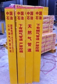 玻璃鋼標(biāo)志樁 中石油燃?xì)廨斔艿赖芈駱?警示樁 標(biāo)志牌 警示牌子