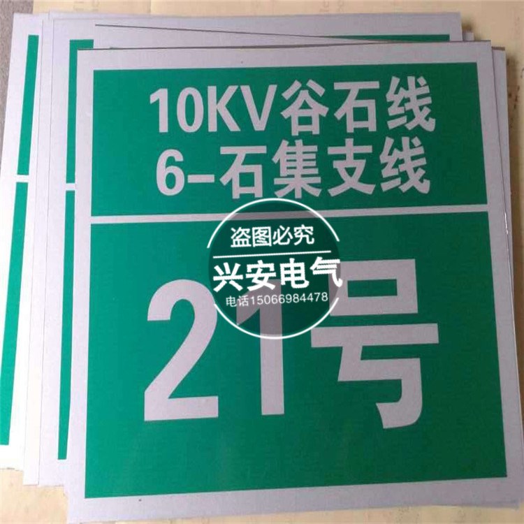 定做電力鋁板反光標(biāo)志牌/標(biāo)識牌/警告指示牌