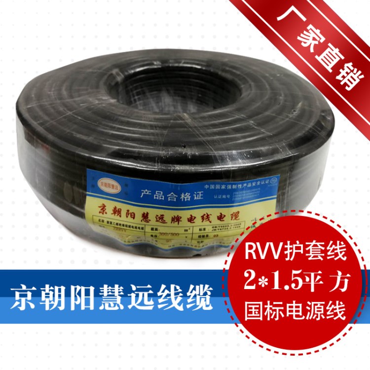 銅國標2芯軟電線監(jiān)控電源線 RVV護套線防水信號線2芯x1.5平方