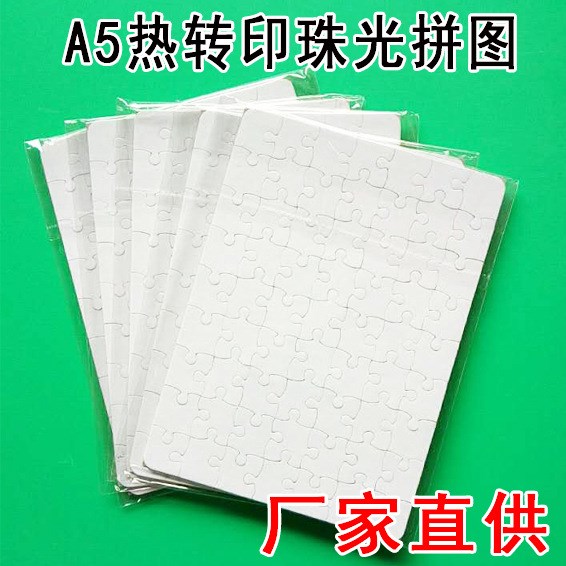 A5熱轉印拼圖DIY a5空白拼圖 熱轉印耗材個性定制燙畫拼圖
