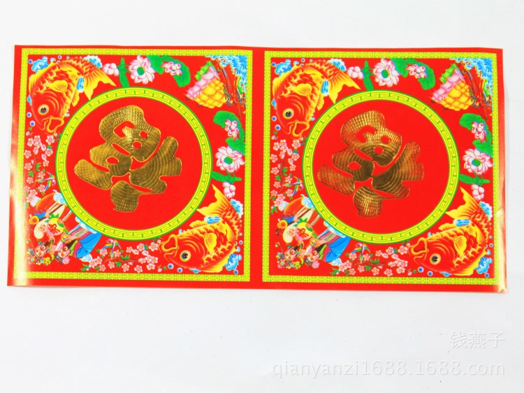 2018狗年新款春節用品 銅版紙小福字批發 義烏年貨批發地攤貨源