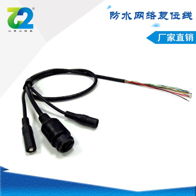 RJ45網(wǎng)絡(luò)復(fù)位視頻線DC電源線 防水圓頭帶燈攝像頭復(fù)位線