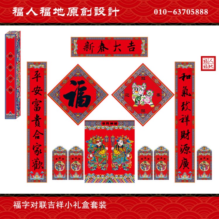 批發(fā)定做2019年春聯(lián)吉祥小禮盒套裝保險(xiǎn)銀行廣告新年福字大禮包