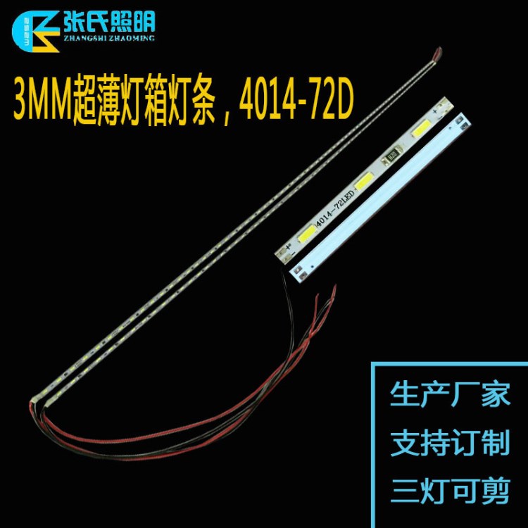 4014 3MM超薄燈箱LED硬燈條  72燈超薄燈條 廠家直銷 支持訂制