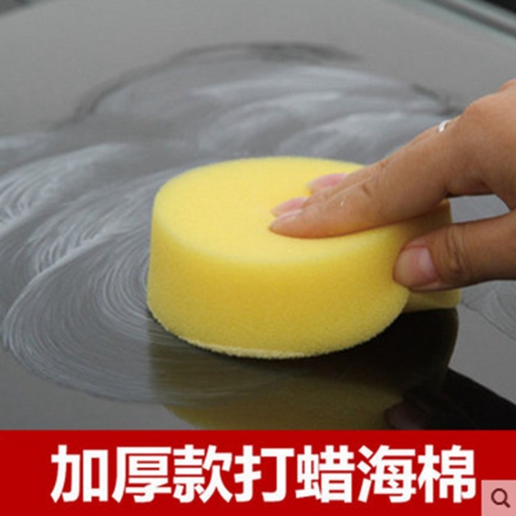 汽車拋光打蠟海綿 清潔擦車洗車海綿 海綿塊圓形 保養(yǎng)品 單個(gè)價(jià)