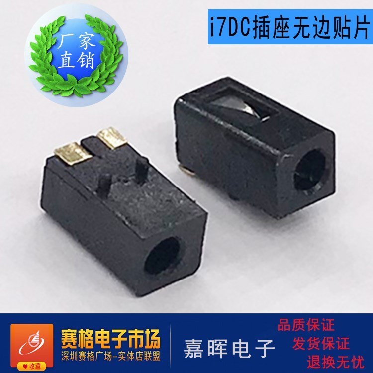 i7藍牙耳機插座DC096新款無邊貼片DC插座充電插口2.0*0.5