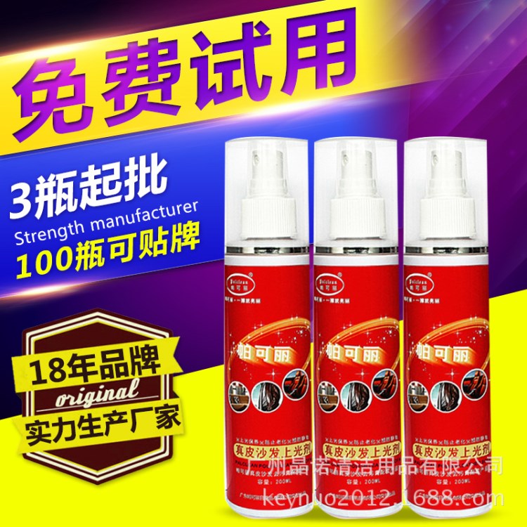 皮具皮革護(hù)理膏護(hù)理劑 帕可麗皮具護(hù)理保養(yǎng) 真皮沙發(fā)上光劑