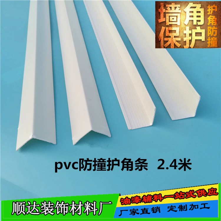 廠家直銷墻角保護(hù)PVC護(hù)角條貼護(hù)墻角護(hù)角防撞條免打孔墻護(hù)角