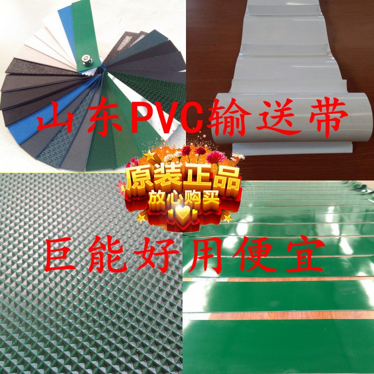 供應(yīng)：流水線PVC輸送帶 PVC皮帶 PVC運輸帶 平皮帶