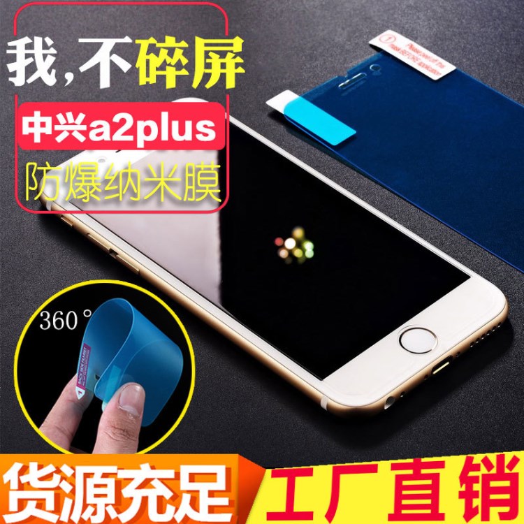 中興Blade A2 Plus/BV0730納米防爆膜遠航4S/BA611C高清保護貼膜