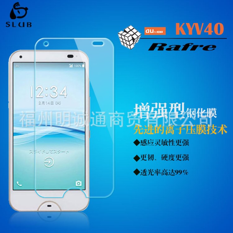 京瓷KYV40钢化膜KYOCERA rafre KYV40钢化玻璃膜KYV40保護膜