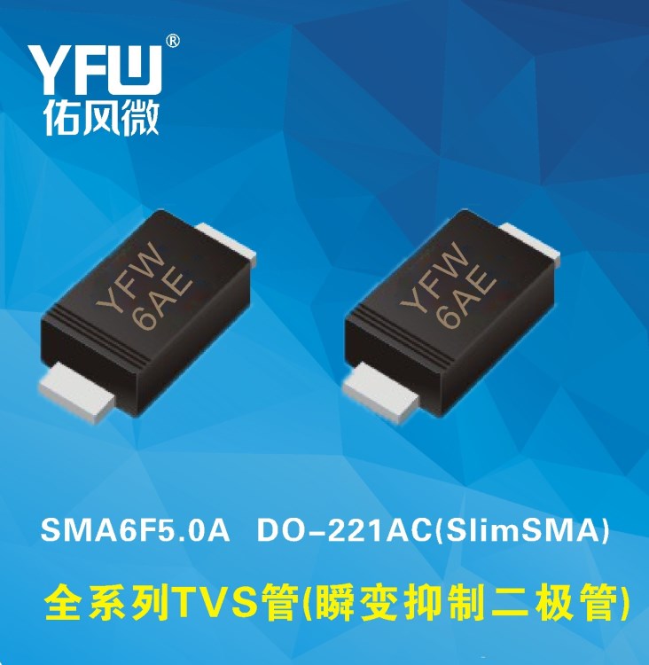 SMA6F1 DO-221AC(SlimSMA)瞬變抑制二極管|TVS管|印字6BM