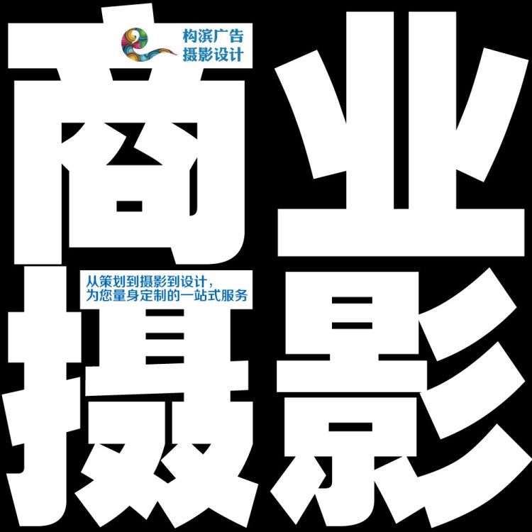 上海靜物拍攝 淘寶攝影 商業(yè)攝影+設(shè)計 廣告商品畫冊攝影服務