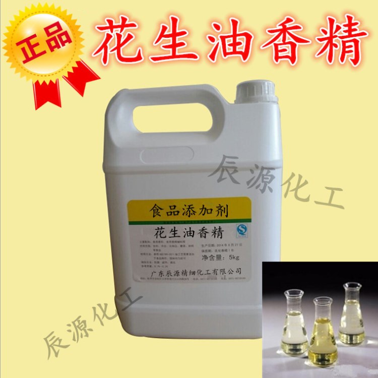 低價銷售 食品級花生油香精 烘焙 糖果 飲料 面包專用 濃香風味