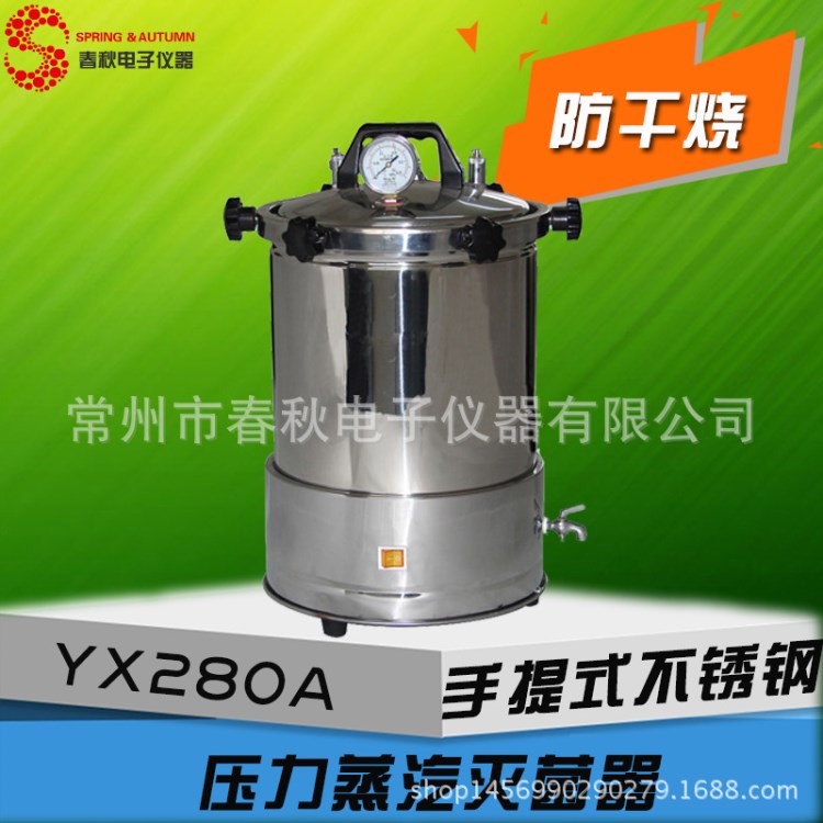 不銹鋼手提式高壓鍋 器 醫(yī)用 蒸汽器 電加熱器