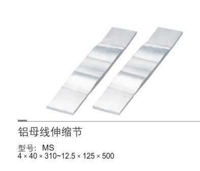 鳳凰牌  鋁母線伸縮節(jié) 12.5&times;125   輸變電金具