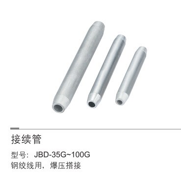 鳳凰牌 接續(xù)管  JBD-35G  輸變電金具