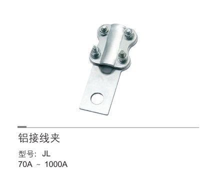 鳳凰牌  鋁接線夾 JL-400A  配電金具