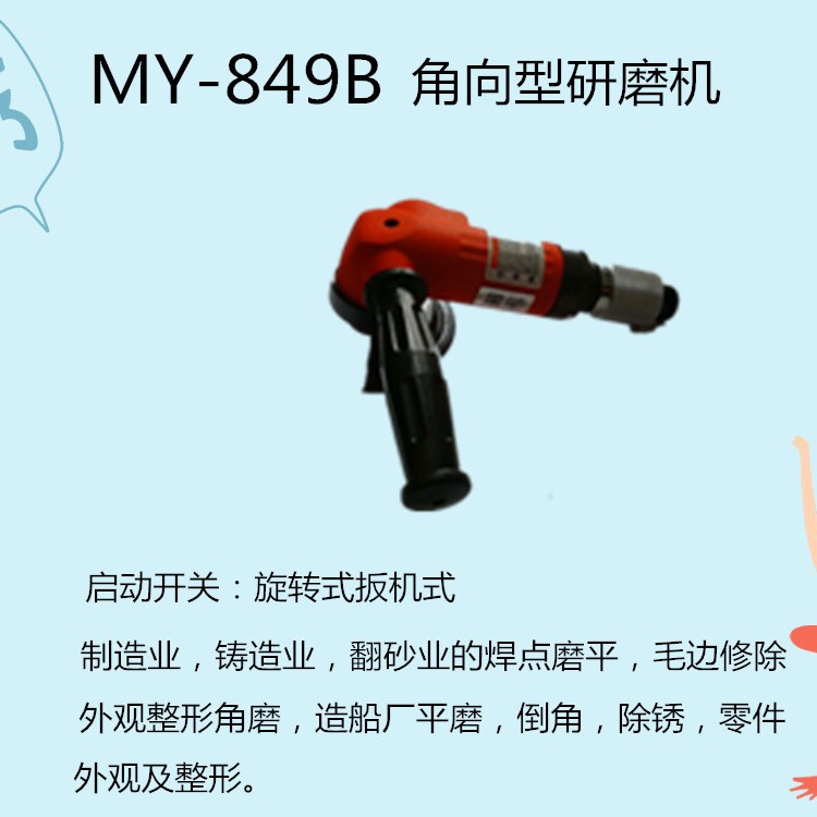 黑牛牌MY-849B  角向型研磨机4&rdquo;