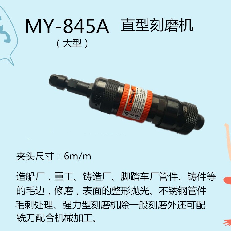 黑牛牌气动工具MY-84大型直型刻磨机气动研磨机风磨机