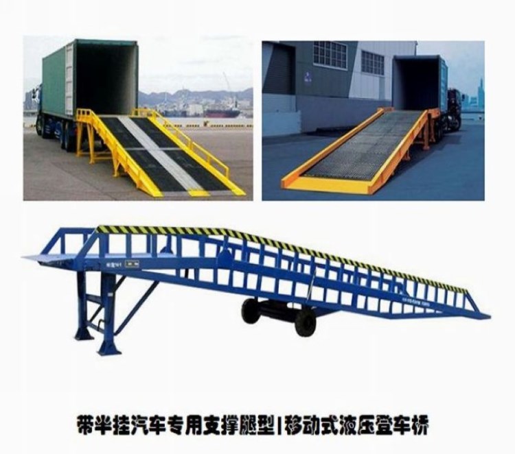 帶支撐腿集裝箱專用登車橋 裝卸 流動式 電動液壓卸貨平臺