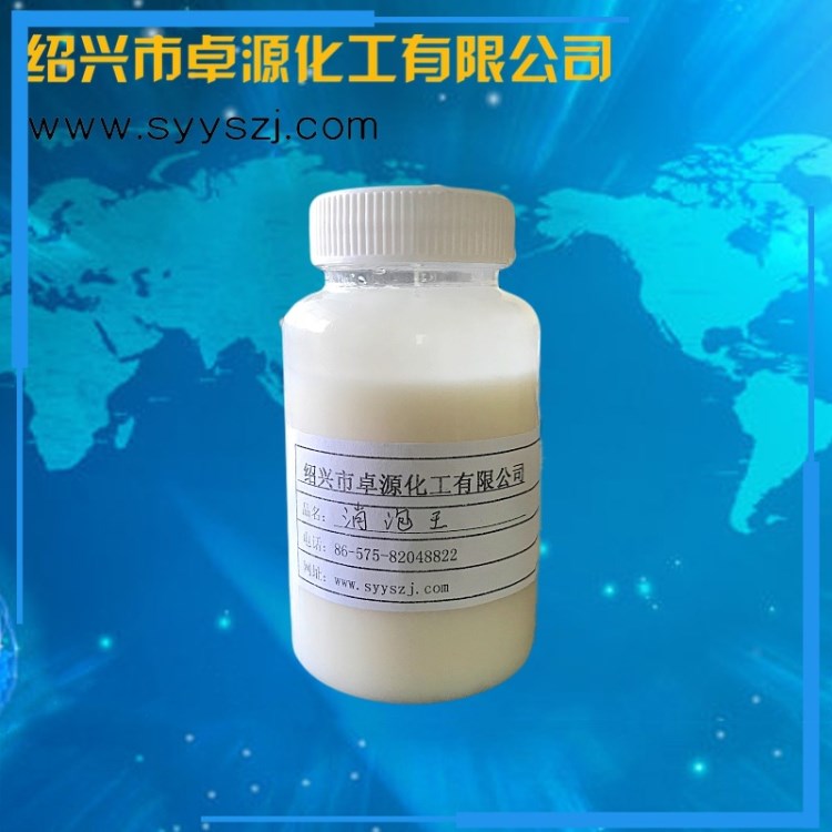 廠家批發 工業級有機硅消泡 水相抑泡用量少速度快持久