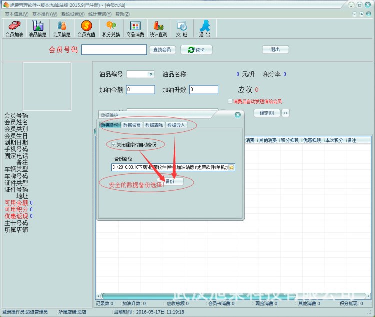 加油站會員積分管理系統(tǒng)、加油站刷卡軟件、加氣站會員卡軟件