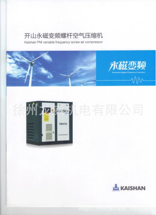 KAISHAN徐州開山永磁變頻螺桿空氣壓縮機