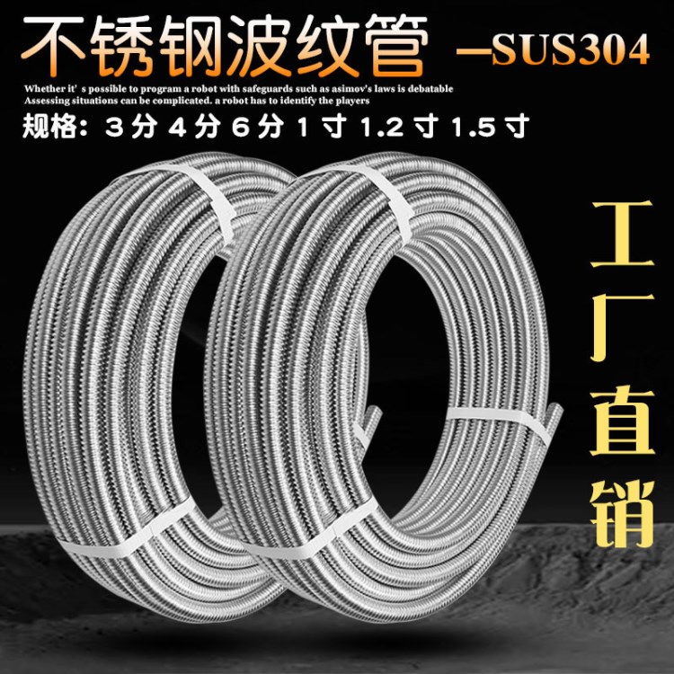 批发 304不锈钢波纹管 4分6分1寸太阳能热水器冷热进水软管毛管