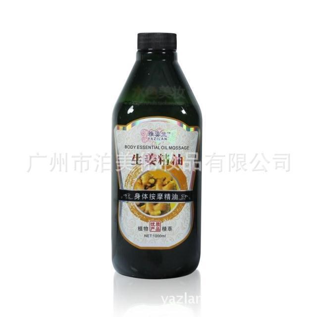 雅姿蘭1000ml 生姜精油 生姜基底油精油 OEM 精油 代加工按摩精油