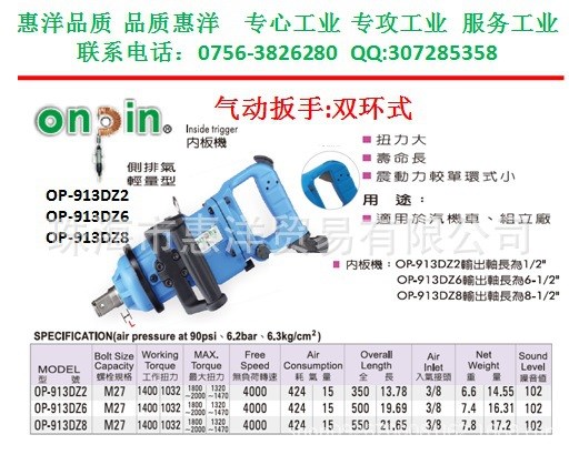 【】原装台湾onpin宏斌（OP-913DZ6  1&quot;）气动扳手 气动工具