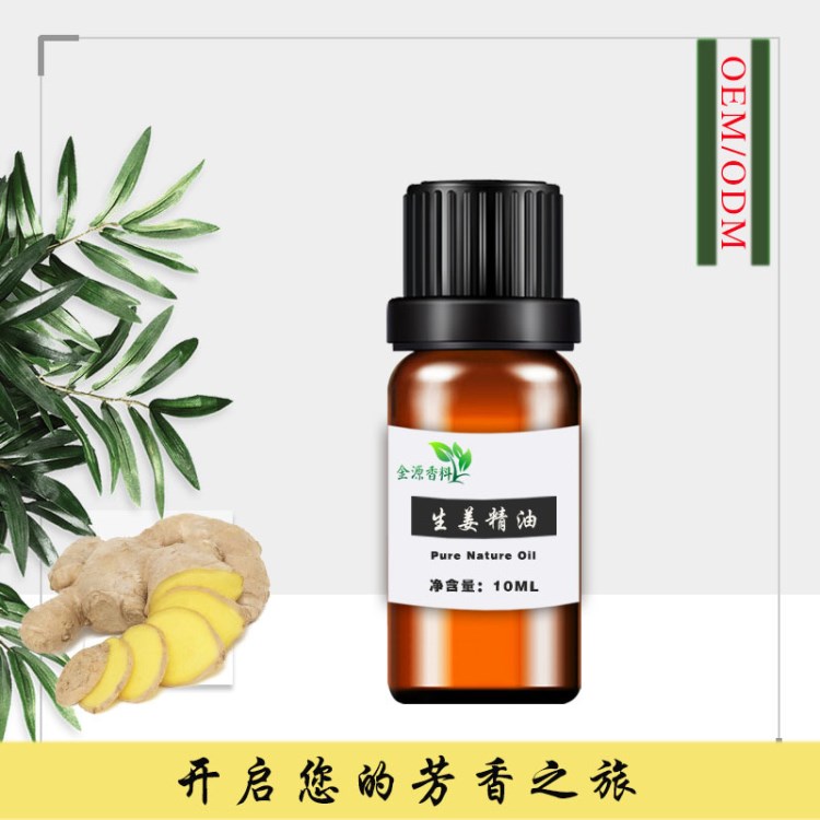 生姜精油10ml生姜發熱按摩精油泡腳刮痧蒸餾混批包郵
