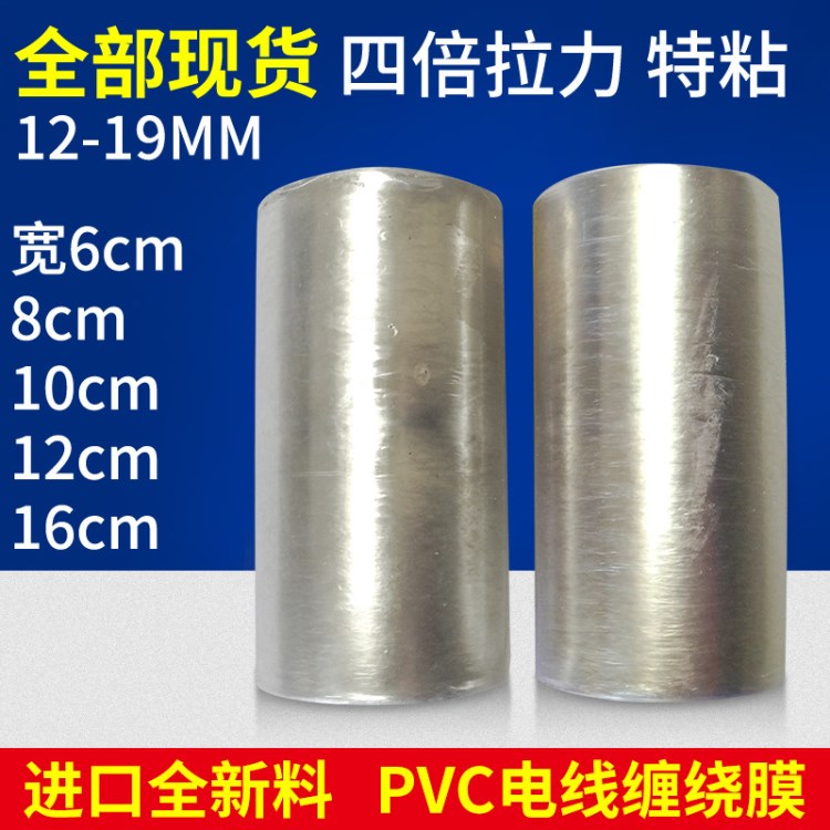 PVC電線電纜拉伸纏繞膜 定做透明包裝纏繞膜 纏繞膜生產廠家
