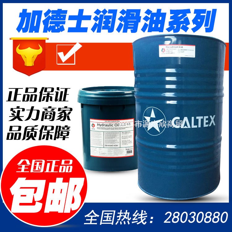 加德士船用汽缸油 Caltex Super DCL68 100 150 220 320